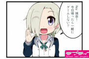 【にじよん】璃奈を誘うも「愛さんと遊ぶ予定があるから」と断られて嫉妬するミアｗｗｗｗｗ【ラブライブ！虹ヶ咲】