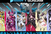 ガンダム×ホロライブコラボ第2弾のメンツｗｗｗｗｗぺこーんガンダムが一番ええな