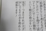 鳥山明「普通ならこう考えるだろうというところを敢えてヘソを曲げるのがドラゴンボールの個性です」