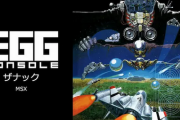 名作STG『ザナック MSX』がSwitch向け「EGGコンソール」で配信！
