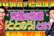 【！？】「サウナ＝おじさん」という認識はもう古い！　最近は若い男が増えてるゾ 「夜もすっきり眠れる（意味深）」「玉の汗がにじむ（迫真）」あのさぁ・・・