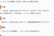 千歌「μ'sのSPステージ（ヘリ）に対抗して、果南ちゃんの船を出してもらうのだ！ま、鞠莉ちゃん！特訓の相談はやめるのだ！」【毎日劇場】