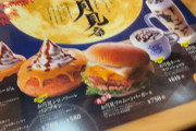 月見バーガー食べたい食べたい食べたい食べたい