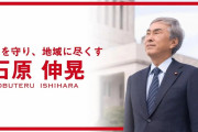 【炎上】石原伸晃、収入が減ってないのに雇用調整助成金を受給