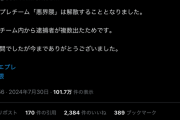 デュエプレチーム「悪界隈」、逮捕者が複数出たため解散ｗｗｗｗｗ