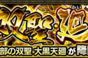 【こりゃ楽しみ】クエスト「豊穣と破壊の双聖・廻」詳細発表【モンスト】