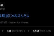 【悲報】国葬反対派、とくに理屈があって反対しているわけではなかった模様ｗｗｗｗｗｗｗｗｗｗ