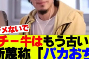 【悲報】女性ネット民による「おじさんイジメ」、深刻化してしまう。「男性へのハラスメント」が顕在化した2024年。これからも加速か