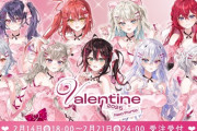【ネオポルテ】2月14日(金)18:00より、バレンタインをテーマにしたビジュアルグッズが販売決定