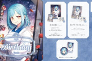 【にじさんじ】2/10(火)18:00から、モイラの誕生日を記念した『誕生日グッズ2026』販売決定！