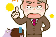 【悲報】上司「こんなミスあかんやろ！」普通の人「はい、申し訳ございませんでした！」←こうならないやつｗｗｗｗｗｗ