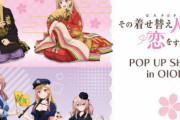 「その着せ替え人形は恋をする POP UP SHOP」が新宿マルイアネックスにて開催！！