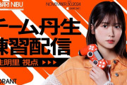 【日向坂46】二人の視点を同時配信！「『丹生明里 卒業セレモニー』GAME DAY 『VALORANT』練習」生配信が決定