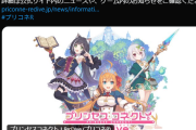 【悲報】プリコネ、シナリオ更新が縮小…サービス縮小へ