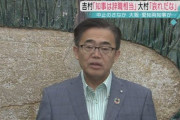 【只の悪口】愛知・大村知事「哀れだな‥と思いますね。この程度の人が大阪の代表かと‥驚いた」大阪・吉村知事の批判に　展示中止