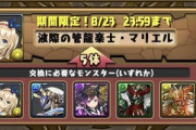 【パズドラ速報】モンスター交換所で発生していた不具合修正のお知らせ【公式】