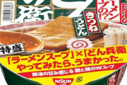 【緊急】どん兵衛のラーメンスープ味って美味いんか？