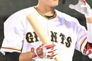 【悲報】坂本勇人さん完全に干されるｗｗｗｗｗｗｗｗｗｗｗｗｗ