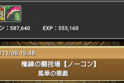 【パズドラ】極練4分！冴木の時代終了わらたｗｗｗｗｗｗｗｗｗｗｗｗｗｗｗｗ