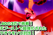 【ポケモンGO】ダイマックスホウオウをソロ討伐