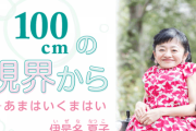 伊是名夏子｢誰かに迷惑をかけたり、事実と異なることを言ったら調べなおして謝る必要があります｣