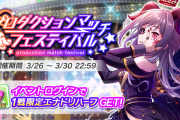 【神崎蘭子フェス】「第61回プロダクションマッチフェスティバル」