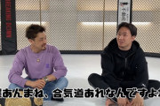 【悲報】朝倉未来「合気道は弱い。瞬殺できる」