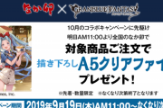 【グラブル】なか卯にてコラボ事前キャンペーンが開催！9/19より対象商品注文でルリアのA5クリアファイルがプレゼント！