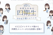 【日向坂46】『ひな図書』4期生実装イベント開催！！！