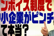 【悲報】インボイス制度で個人事業主が絶望…その理由がこれｗｗｗｗ