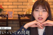 【AKB48】千葉恵里、いじめられていた過去を語る