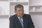 石破前首相､食料品消費税2年間ゼロに｢財源が借金だと信用が落ち､通貨が下がり､金利が上がり､物価高､って小学生でもわかる｡そうならないということを示すのは総理の責任｣