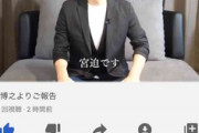 【悲報】宮迫博之氏のYouTubeデビューについて明石家さんまがキレるｗｗｗｗ