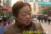中国人「日本では会計前におにぎりを食べたら窃盗罪らしい…」　中国の反応