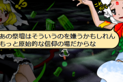 【東方】諏訪信仰より原始的っていつの時代だよ