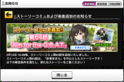 砂塚あきらメインコミュand楽曲追加