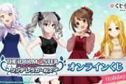 【デレマス】くじ引き堂にて『コラボくじ』！「イヴ・サンタクロース」「神崎 蘭子」「島村 卯月（高森藍子）」「望月 聖」が抜擢！