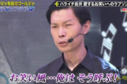 【朗報】ハライチ岩井さん、日本のお笑い界に苦言を呈すｗｗｗｗｗｗｗ