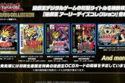 【朗報】遊戯王詰め合わせパック、発売されるwwwwww