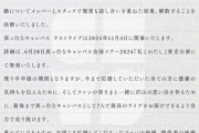 【速報】真っ白なキャンバス解散