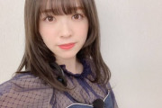 綺麗になってる！ 渡辺みり愛ちゃんがもう20歳だなんて・・・マジか・・・