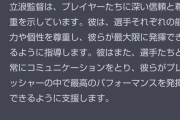 【中日ドラゴンズ】AIに「立浪監督のいいところを教えてください」と聞いてみました