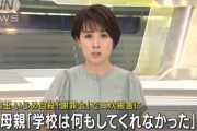 埼玉県の高校「学校でいじめが起きたから謝罪会を開催します！」いじめ加害者側の親族がいじめ被害生徒をフルボッコ→飛び降り自殺