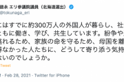 【難民】立憲・徳永エリ議員 「紛争や迫害から逃れるため、家族を守るため、母国を離れざるを得なかった人に、どうして寄り添う気持ちになれないのか」