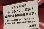 【悲報】転売厨、米の買い占めに飽き足らずこんなものまで転売してしまう