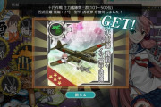 【艦これ】今年手に入った装備で打線組んだったｗｗｗ