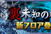 【パズドラ】スキルターン+1で多色推奨と見せかけて20分は意味わからんwwww