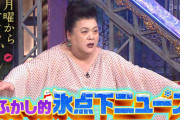 マツコ、『月曜から夜ふかし』で北海道在住女性の本音に爆笑　「雪のないところに…」
