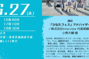 【日向坂46】『日向坂46が挑む音楽と地域の物語』