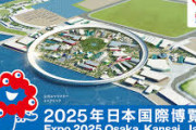 大阪万博の来場者数が判明！！ しかし「あのイベント」に来場者数で勝てず